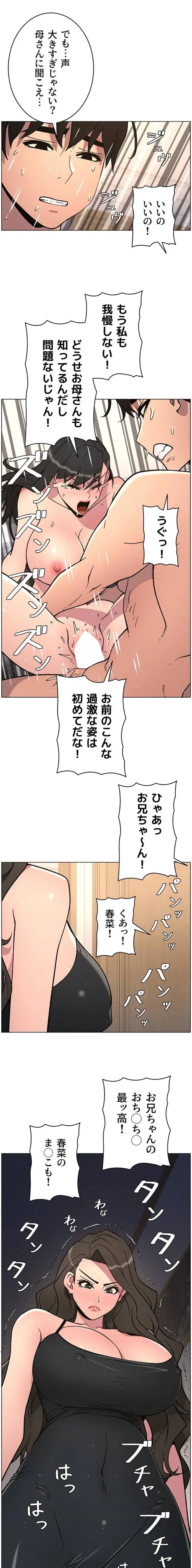 妹とする ラブレクチャー 第87話 - 11