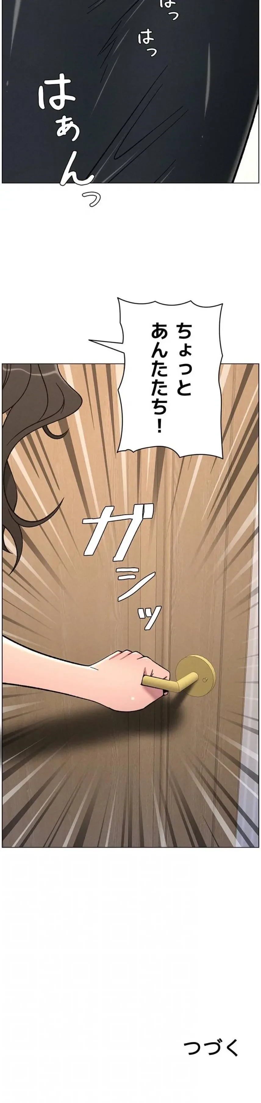 妹とする ラブレクチャー 第87話 - 12