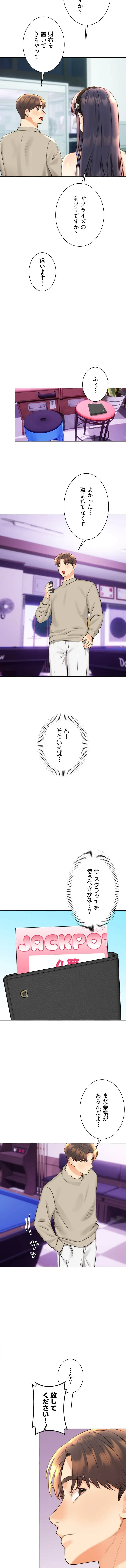 ハメるスクラッチ 第41話 - 5