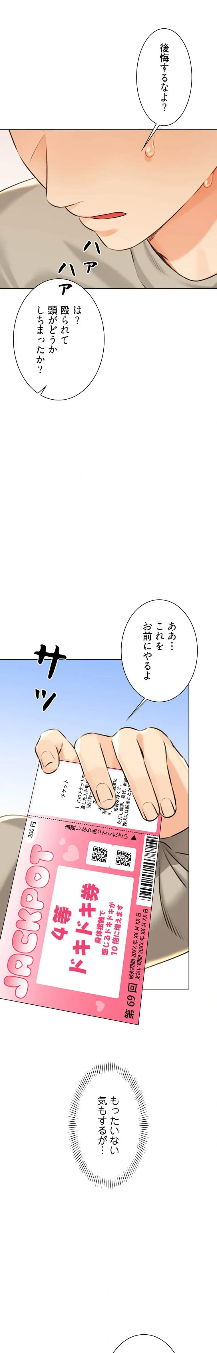 ハメるスクラッチ 第41話 - 9
