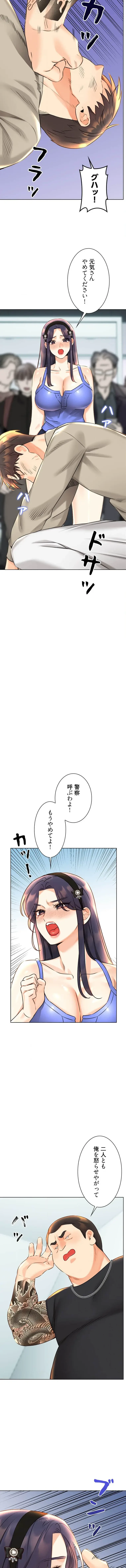 ハメるスクラッチ 第41話 - 11
