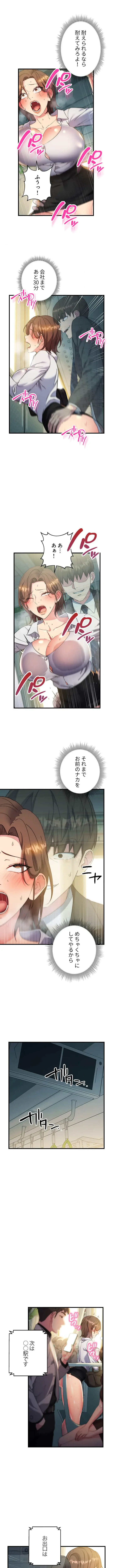 もしも、透明人間になれたなら 第15話 - 2