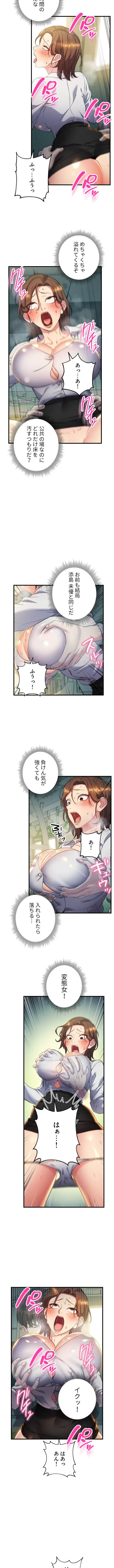 もしも、透明人間になれたなら 第15話 - 5