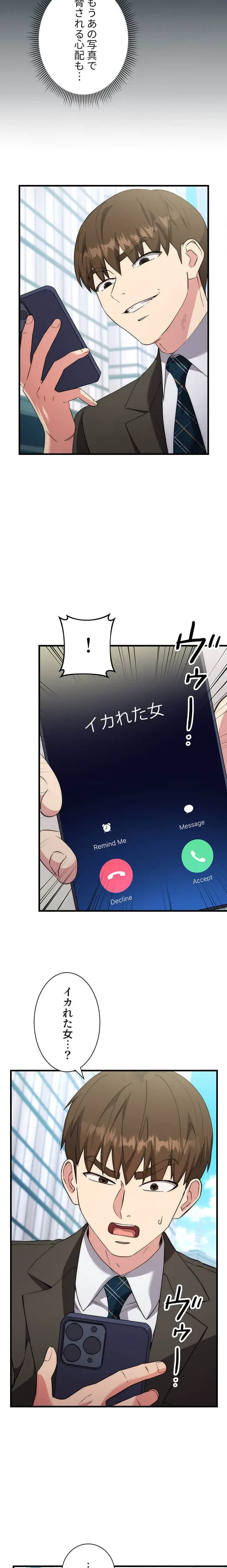 もしも、透明人間になれたなら 第15話 - 9