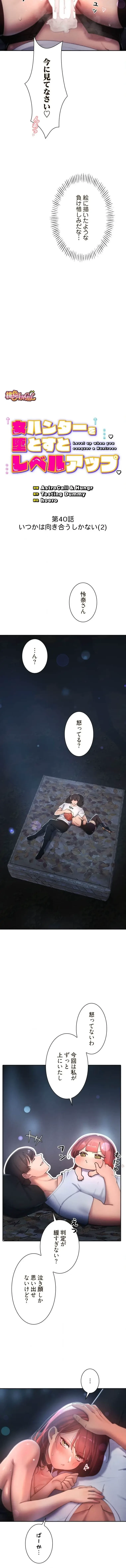 女ハンターを堕とすとレベルアップ 第40話 - 4