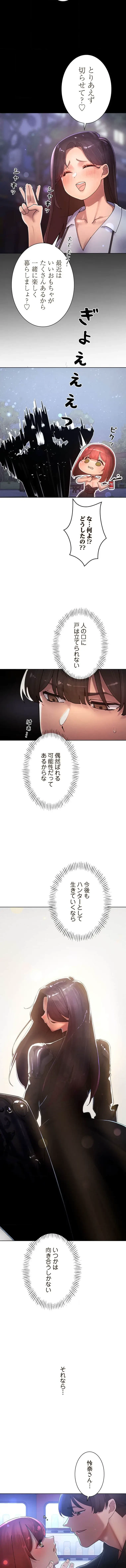 女ハンターを堕とすとレベルアップ 第40話 - 8