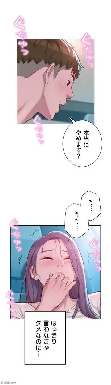 ハプニングキャンピング 第28話 - 9