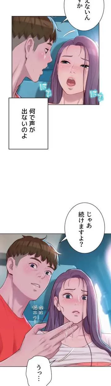 ハプニングキャンピング 第28話 - 11