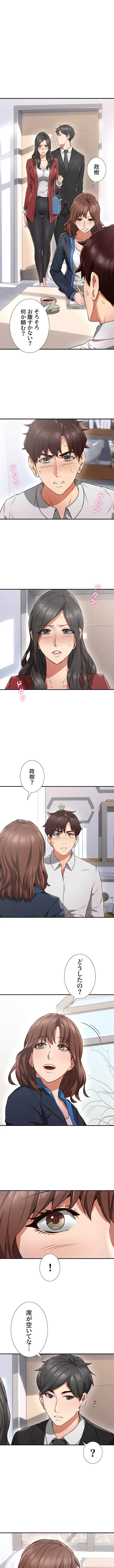 私を熱くして 第10話 - 2