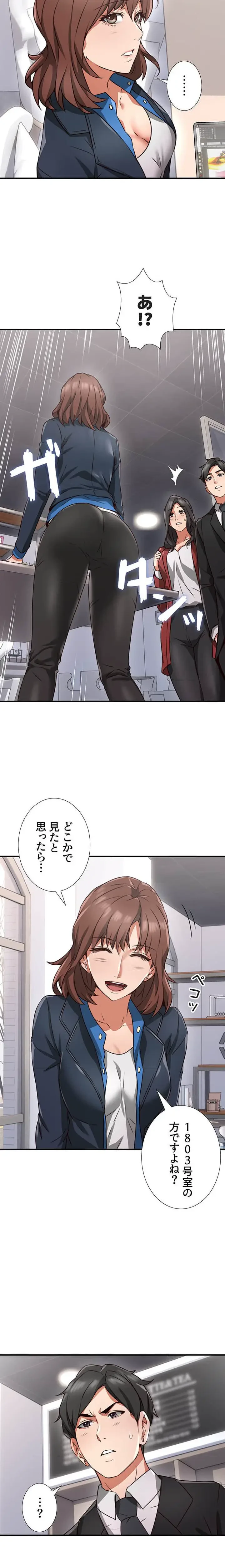 私を熱くして 第10話 - 3