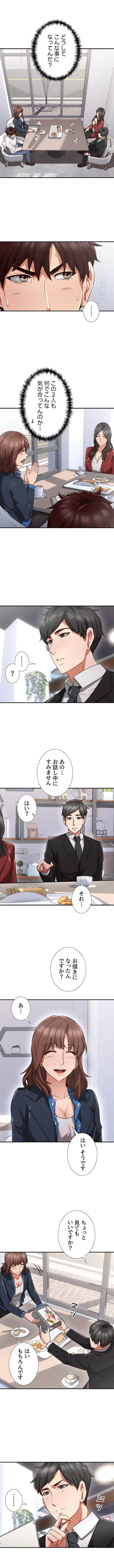 私を熱くして 第10話 - 5