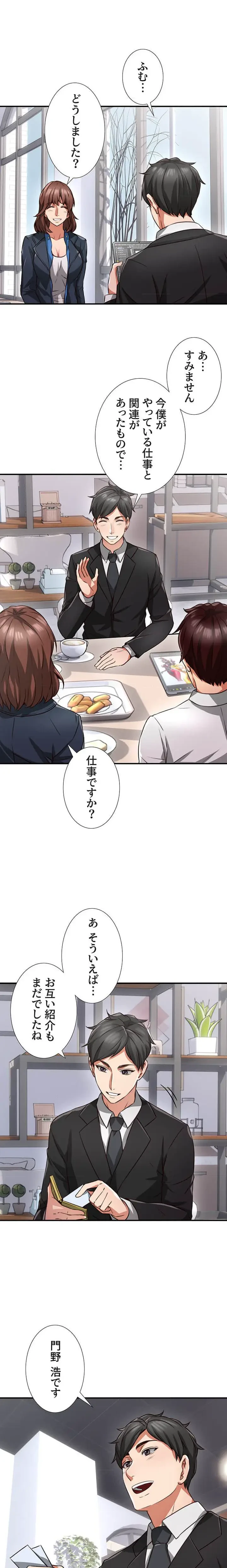 私を熱くして 第10話 - 6