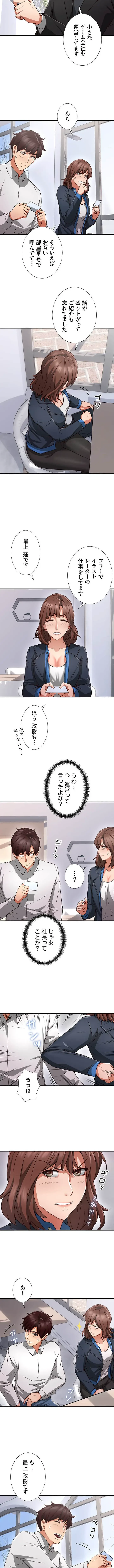 私を熱くして 第10話 - 7
