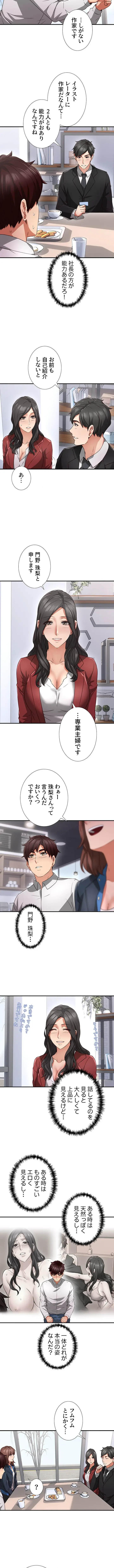 私を熱くして 第10話 - 8