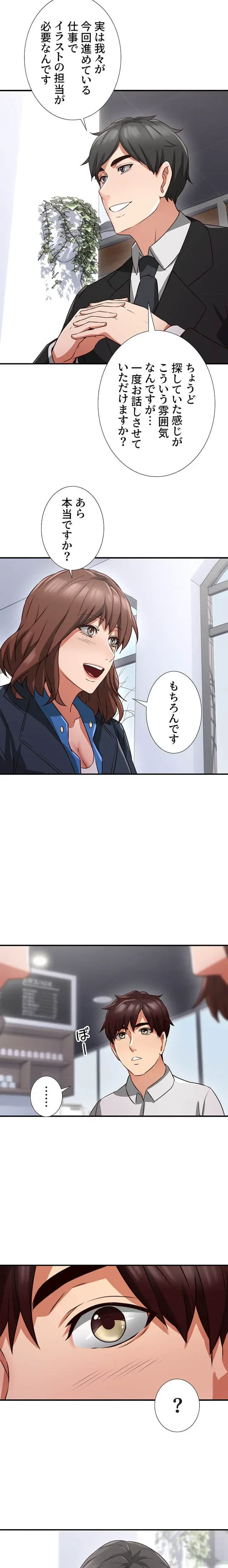 私を熱くして 第10話 - 9