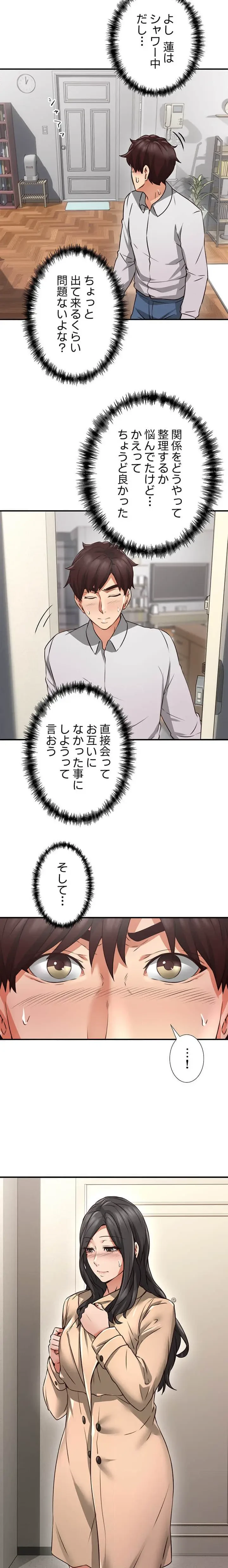私を熱くして 第10話 - 12