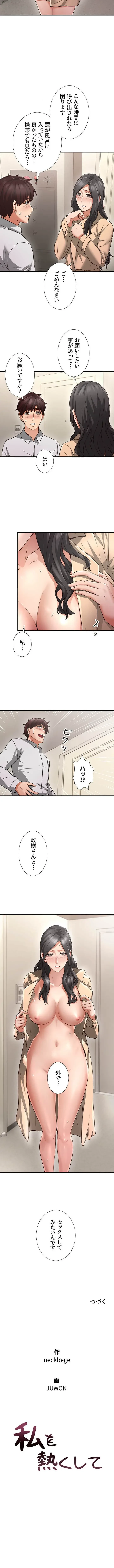 私を熱くして 第10話 - 13