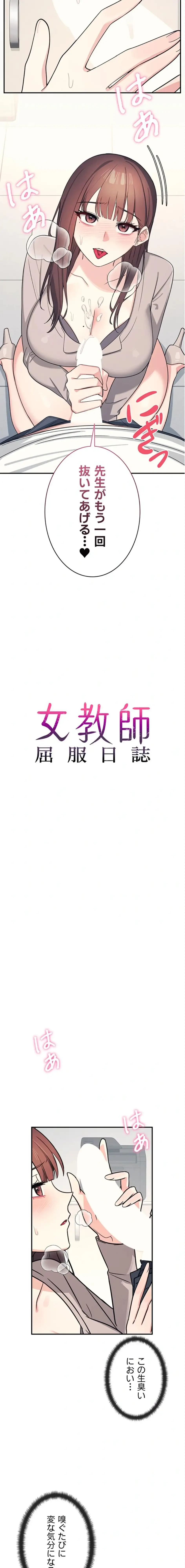 女教師屈服日誌 第17話 - 2