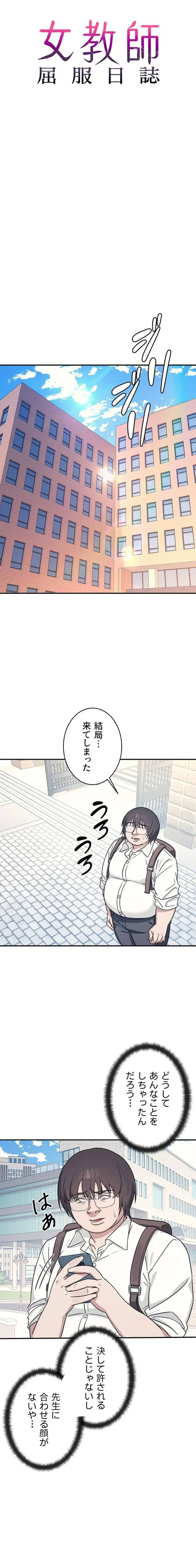 女教師屈服日誌 第18話 - 4