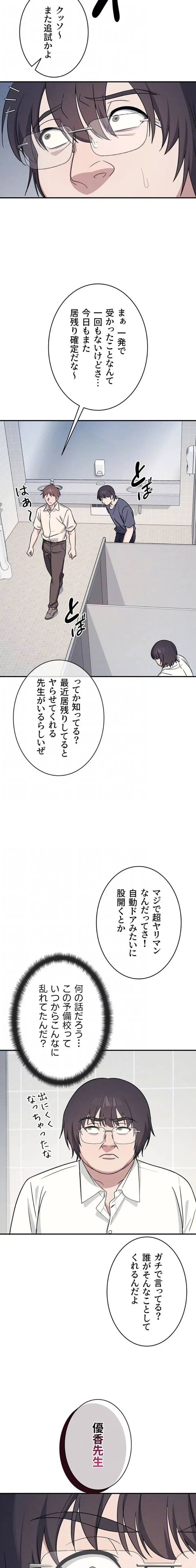 女教師屈服日誌 第18話 - 6
