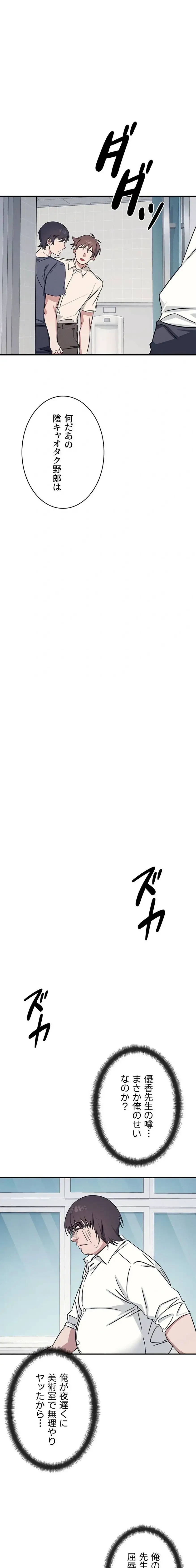 女教師屈服日誌 第18話 - 9