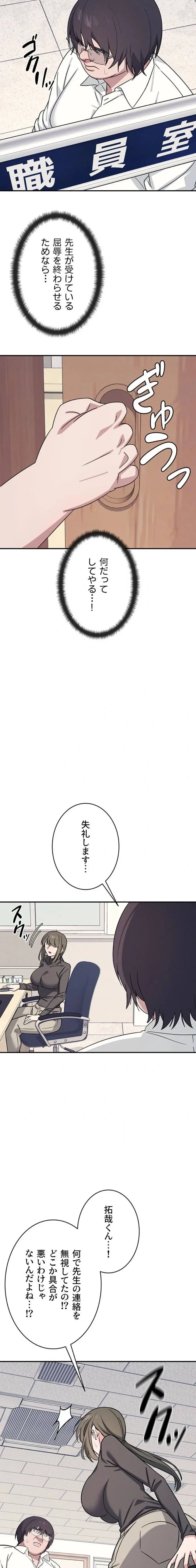 女教師屈服日誌 第18話 - 11