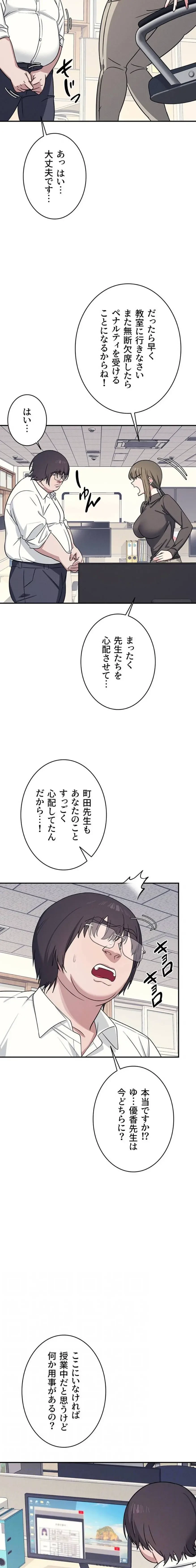 女教師屈服日誌 第18話 - 12