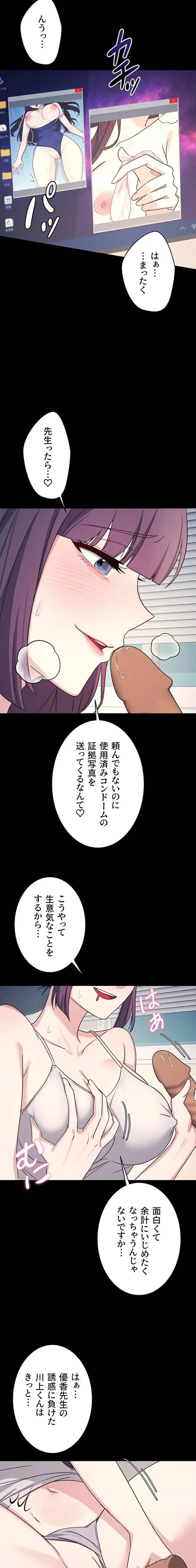 女教師屈服日誌 第18話 - 19