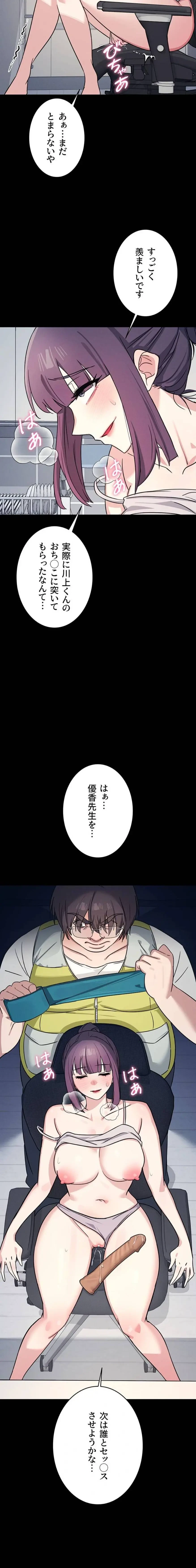 女教師屈服日誌 第18話 - 24