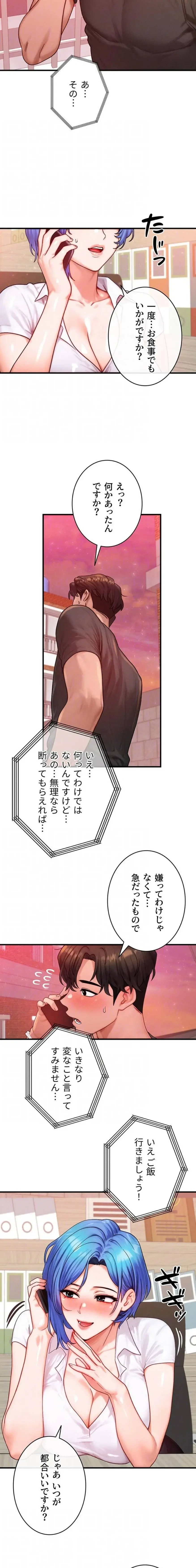 やり直しハンターのハーレム作り 第34話 - 13