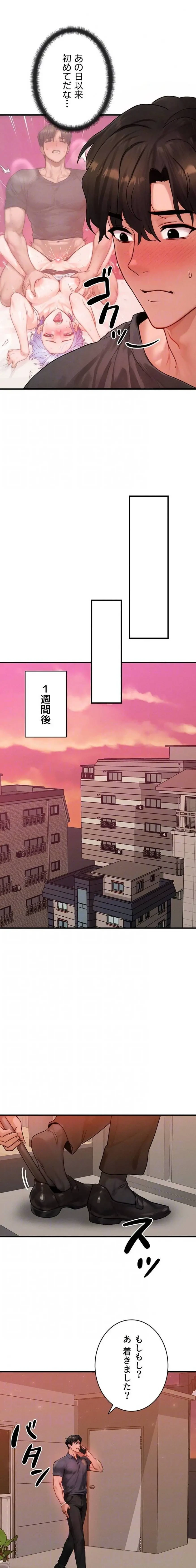 やり直しハンターのハーレム作り 第34話 - 15
