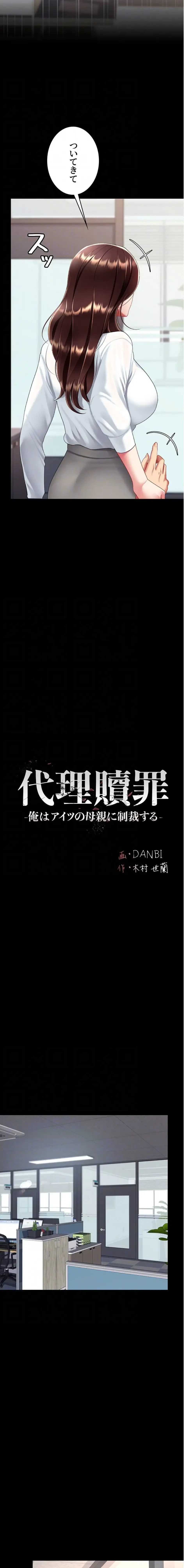 代理贖罪-俺はアイツの母親に制裁する- 第131話 - 6
