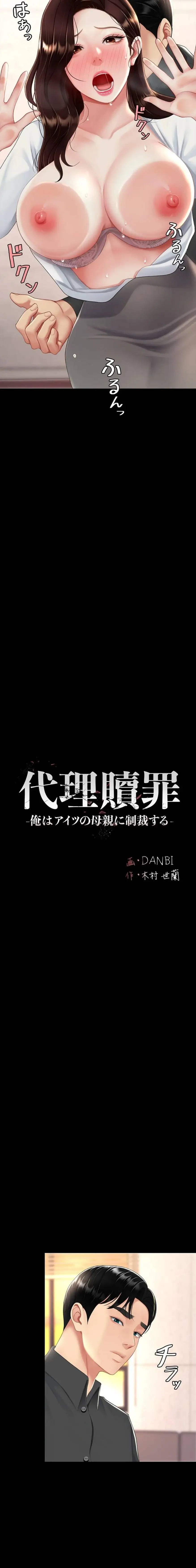 代理贖罪-俺はアイツの母親に制裁する- 第132話 - 3