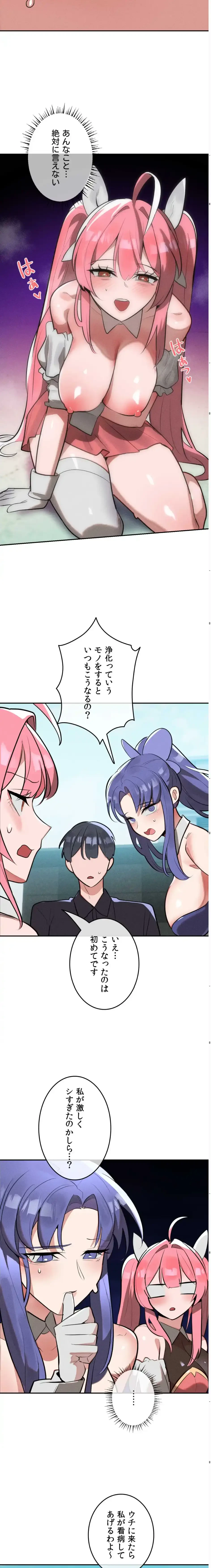 透明になった童貞くん〜拾った猫はサキュバスだった!?〜 第16話 - 20