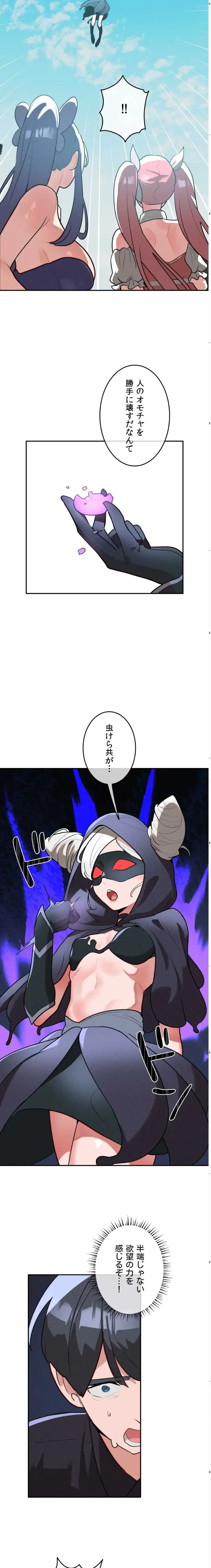 透明になった童貞くん〜拾った猫はサキュバスだった!?〜 第16話 - 22