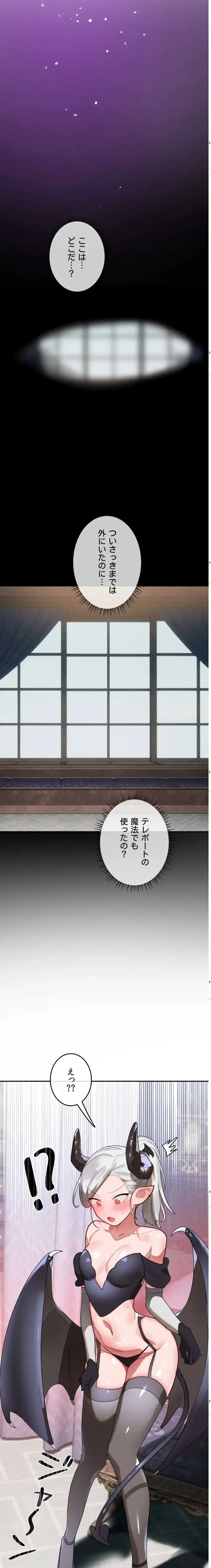 透明になった童貞くん〜拾った猫はサキュバスだった!?〜 第16話 - 29