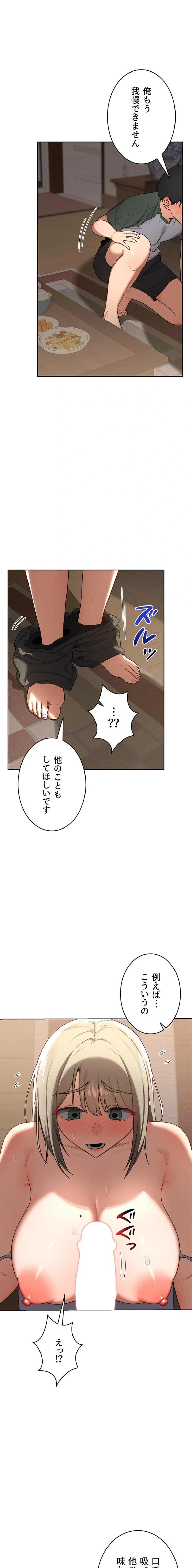 マザースワ〇ピング 第48話 - 1