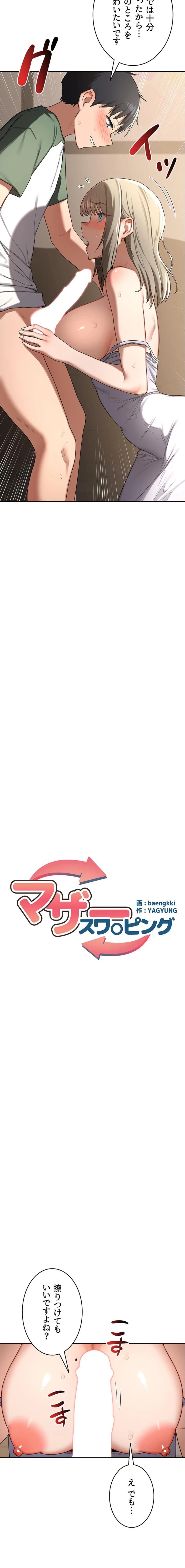 マザースワ〇ピング 第48話 - 2