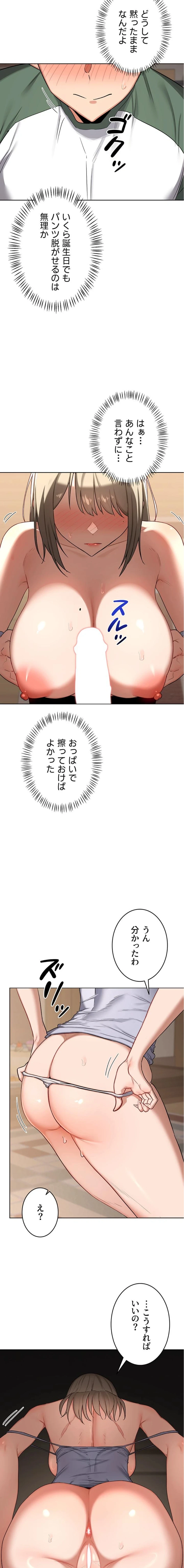 マザースワ〇ピング 第48話 - 9