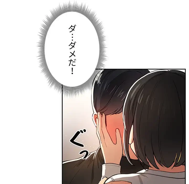 このご時世に家庭教師 第59話 - 10