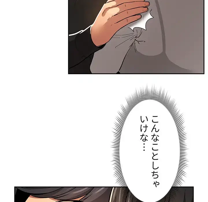 このご時世に家庭教師 第59話 - 11