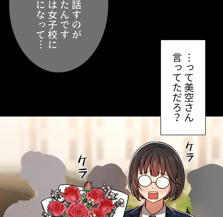 このご時世に家庭教師 第59話 - 16