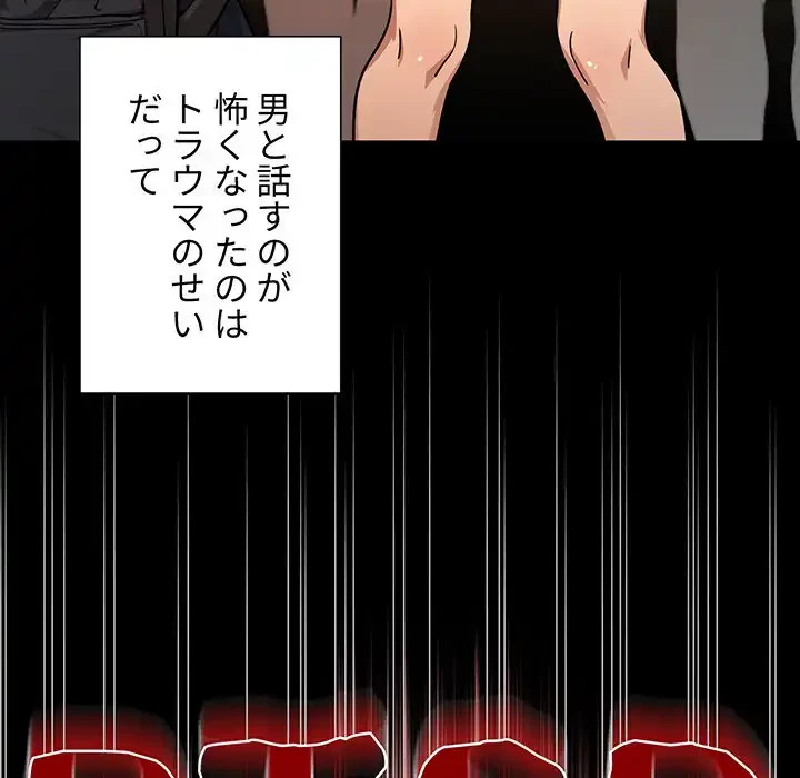 このご時世に家庭教師 第59話 - 18