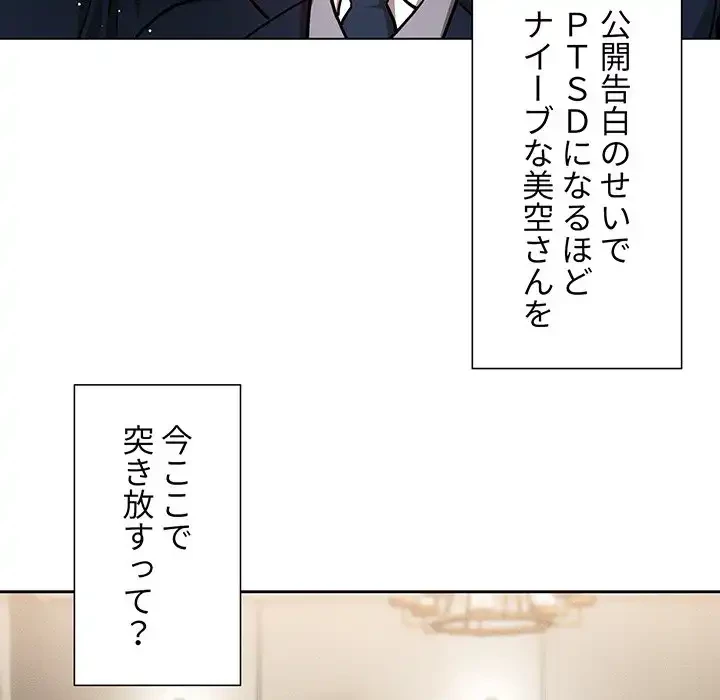 このご時世に家庭教師 第59話 - 20