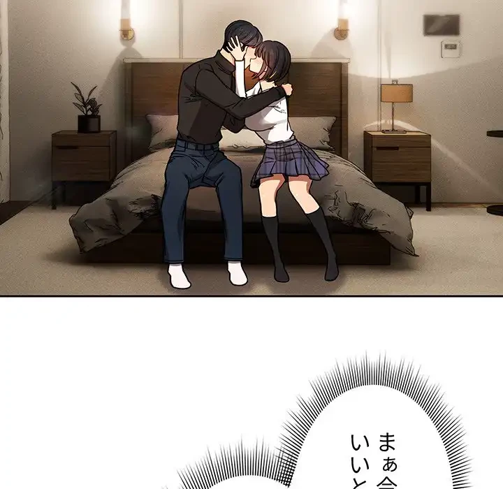 このご時世に家庭教師 第59話 - 21