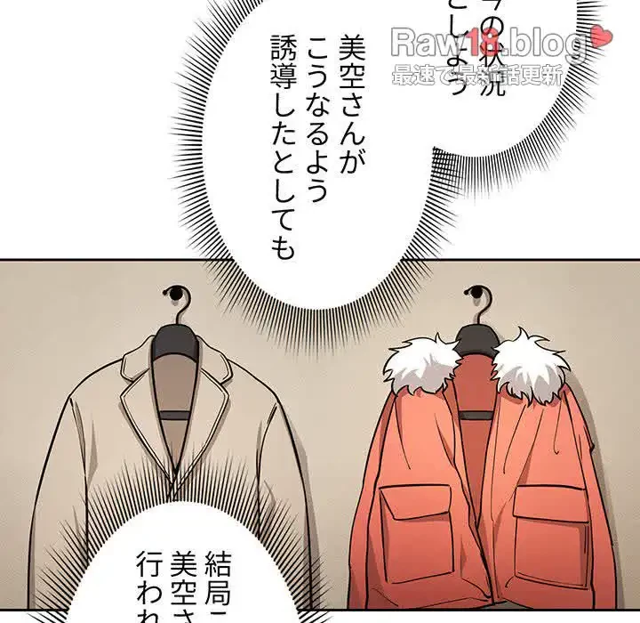 このご時世に家庭教師 第59話 - 22