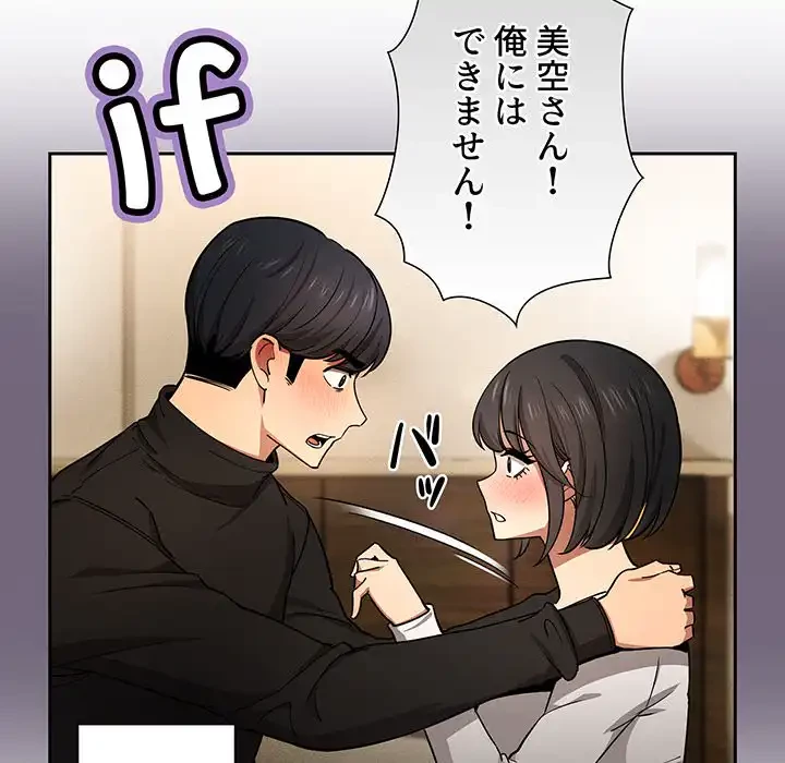 このご時世に家庭教師 第59話 - 24