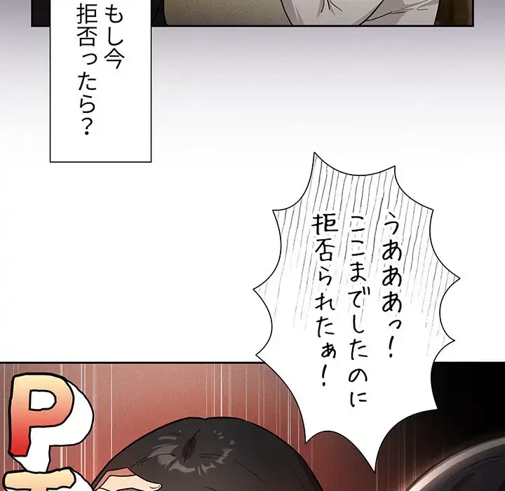 このご時世に家庭教師 第59話 - 25