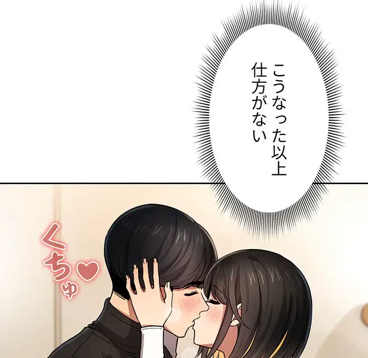 このご時世に家庭教師 第59話 - 30