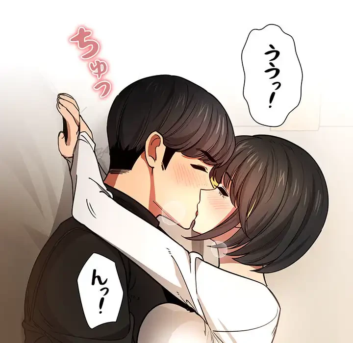 このご時世に家庭教師 第59話 - 43